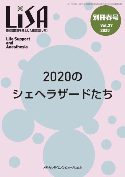 LiSA（リサ） 2020年別冊春号 (発売日2020年05月07日) 表紙