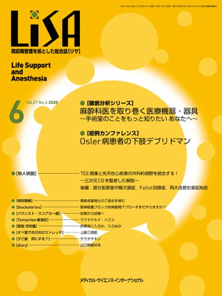 LiSA（リサ） 2020年6月号 (発売日2020年06月01日) 表紙