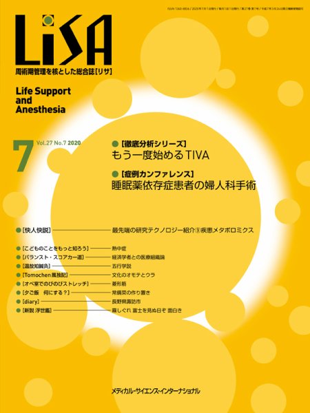 LiSA（リサ） 2020年7月号 (発売日2020年07月01日) 表紙