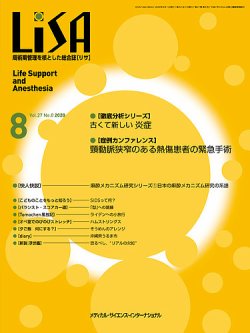 LiSA（リサ） 2020年8月号 (発売日2020年08月01日) | 雑誌/定期購読の