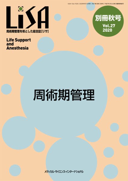 LiSA（リサ） 別冊秋号 (発売日2020年08月07日) 表紙