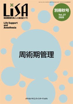 LiSA（リサ） 別冊秋号 (発売日2020年08月07日) 表紙