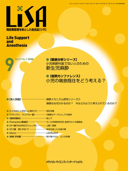 LiSA（リサ） 2020年9月号 (発売日2020年09月01日) 表紙