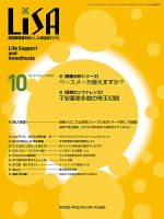 LiSA（リサ） 2020年10月号 表紙