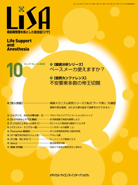 LiSA（リサ） 2020年10月号 (発売日2020年10月01日) 表紙