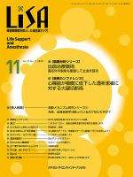 LiSA（リサ） 2020年11月号 表紙