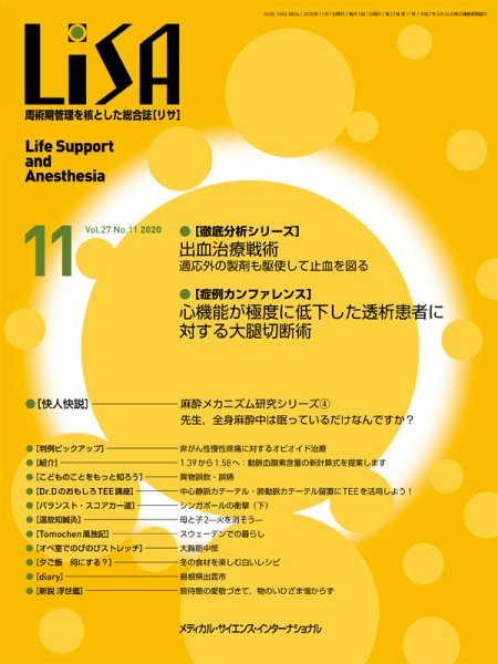LiSA（リサ） 2020年11月号 (発売日2020年11月01日) 表紙