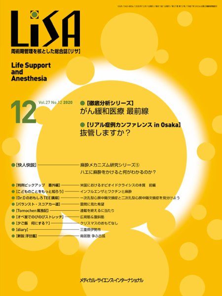 LiSA（リサ） 2020年12月号 (発売日2020年12月01日) 表紙