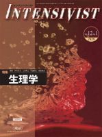 INTENSIVIST（インテンシヴィスト） 2020年第1号 表紙