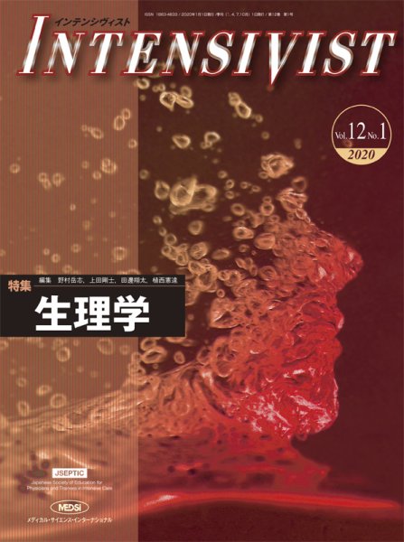 INTENSIVIST（インテンシヴィスト） 2020年第1号 (発売日2020年01月01日) 表紙