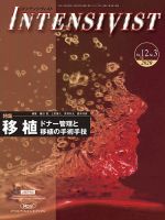 INTENSIVIST（インテンシヴィスト） 2020年第3号 表紙