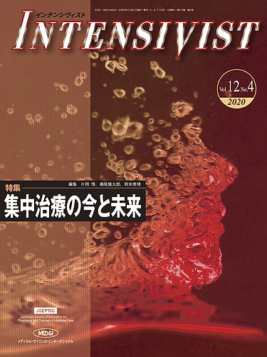 Intensivist インテンシヴィスト 2020年第4号 発売日2020年10月01日 雑誌 定期購読の予約はfujisan