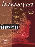 INTENSIVIST（インテンシヴィスト） 2020年第4号 表紙