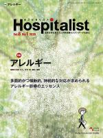Hospitalist（ホスピタリスト） 2020年第1号 表紙