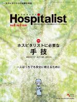 Hospitalist ホスピタリスト のバックナンバー 雑誌 定期購読の予約はfujisan