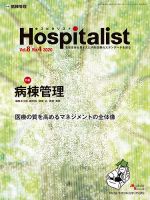 Hospitalist（ホスピタリスト） 2020年第4号 表紙