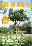 モモ（momo） vol.21の表紙