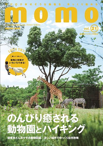 momo 安い 雑誌