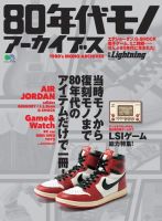 別冊Lightningシリーズ Vol.218 80年代モノ アーカイブス 表紙