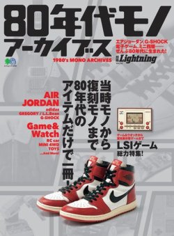 別冊lightningシリーズ Vol 218 80年代モノ アーカイブス 発売日2019年10月25日 雑誌 電子書籍 定期購読の予約はfujisan