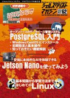 シェルスクリプトマガジン Vol.62 (発売日2019年09月25日) 表紙