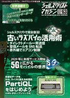 シェルスクリプトマガジン Vol.63 (発売日2019年11月25日) 表紙