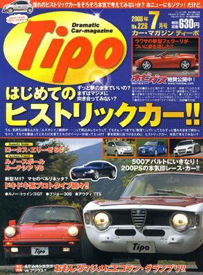 Tipo（ティーポ） 7月号 (発売日2008年06月06日) 表紙