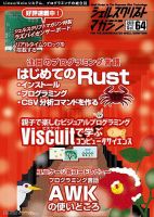 シェルスクリプトマガジン Vol.64 (発売日2020年01月25日) 表紙