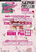 シェルスクリプトマガジン Vol.65 (発売日2020年03月25日) 表紙