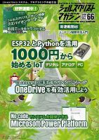シェルスクリプトマガジン Vol.66 (発売日2020年05月25日) 表紙