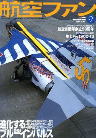 航空ファン 2004年07月21日発売号 表紙