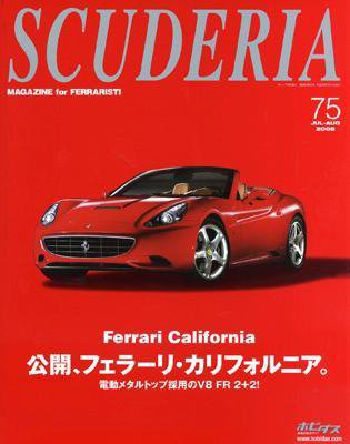 SCUDERIA（スクーデリア） №75 (発売日2008年06月06日) 表紙