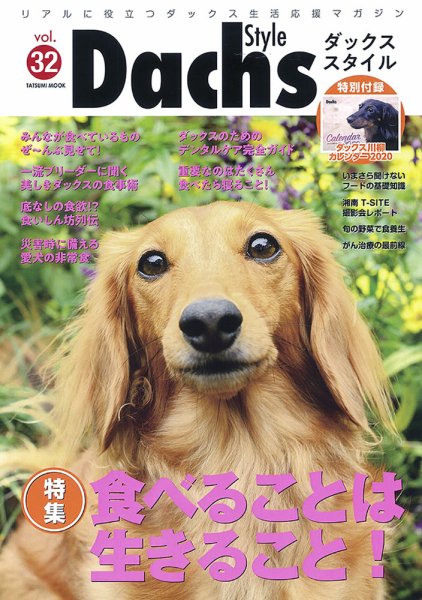ダックススタイル Vol.32 (発売日2019年12月06日) 表紙