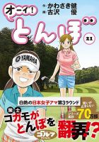 オーイ! とんぼ 第21巻 表紙