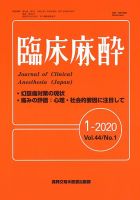 臨床麻酔のバックナンバー (2ページ目 45件表示) | 雑誌/定期購読の