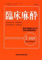 臨床麻酔 Vol.44 No.2 表紙