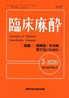 臨床麻酔 Vol.44 No.3 表紙