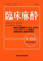 臨床麻酔 Vol.44 No.4 表紙
