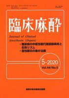 臨床麻酔 Vol.44 No.5 表紙
