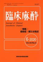 臨床麻酔 Vol.44 No.6 表紙