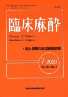 臨床麻酔 Vol.44 No.7 表紙