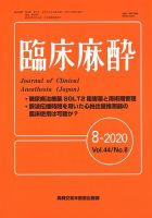 臨床麻酔 Vol.44 No.8 表紙