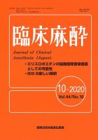 臨床麻酔 Vol.44 No.10 表紙