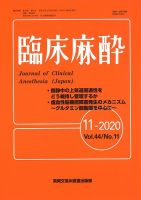 臨床麻酔 Vol.44 No.11 表紙