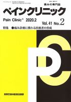 ペインクリニック Vol.41 No.2 表紙