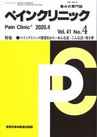 ペインクリニック Vol.41 No.4 表紙