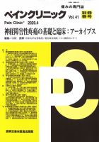 ペインクリニック 別冊春号 表紙