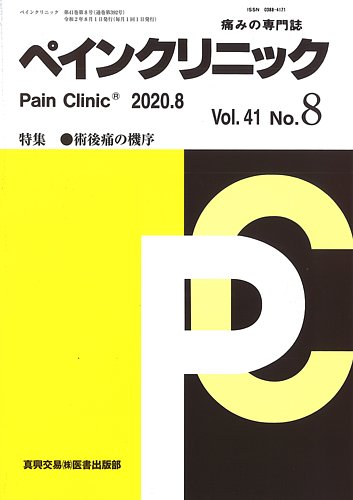 ペインクリニック Vol.41 No.8 (発売日2020年08月01日) | 雑誌/定期購読の予約はFujisan