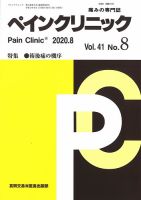 ペインクリニック Vol.41 No.8 表紙