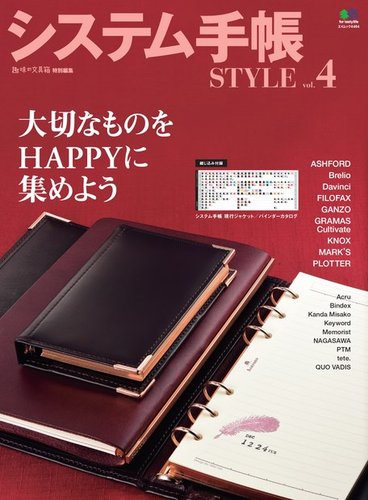 システム手帳STYLE Vol.4 (発売日2019年10月29日) | 雑誌/電子